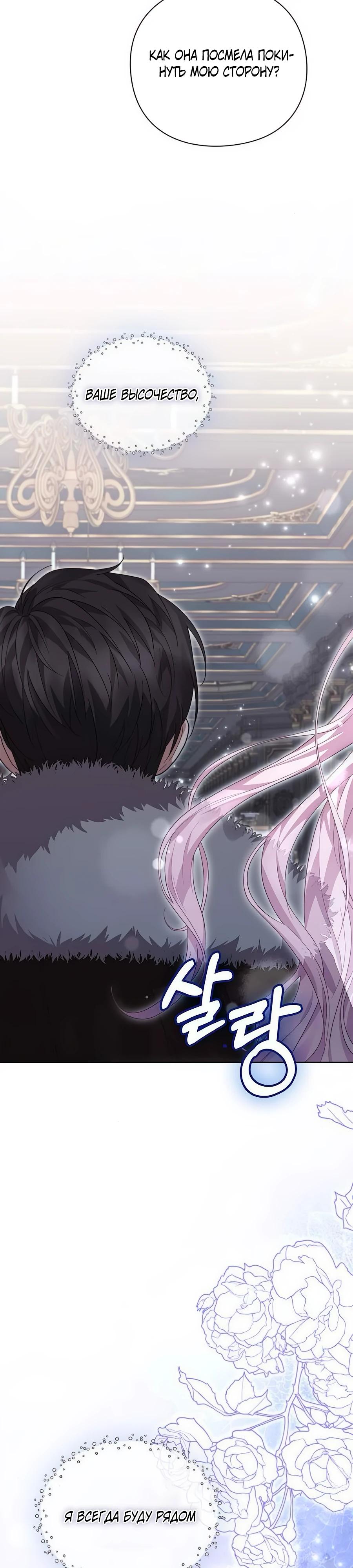 Манга Прощайте, Ваше Высочество - Глава 27 Страница 24
