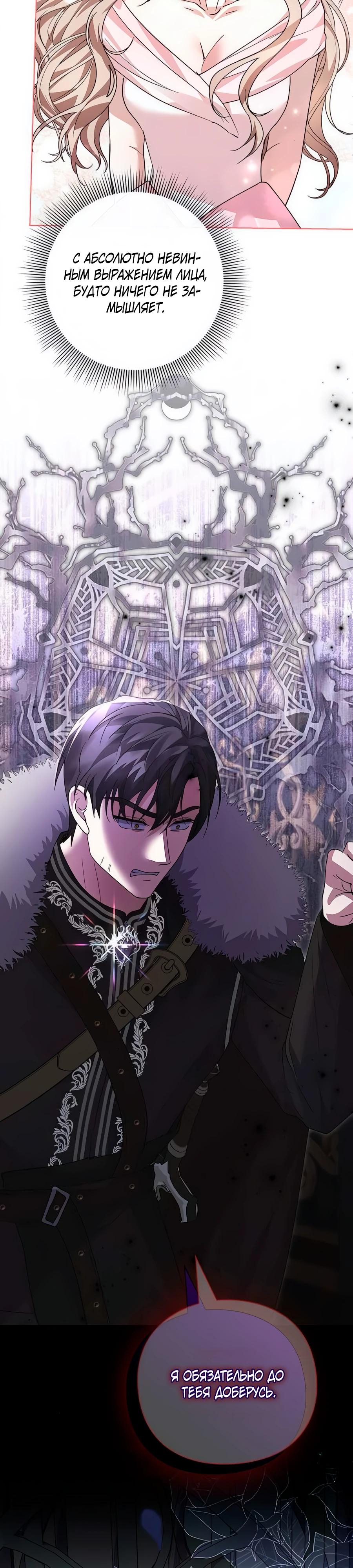 Манга Прощайте, Ваше Высочество - Глава 27 Страница 27