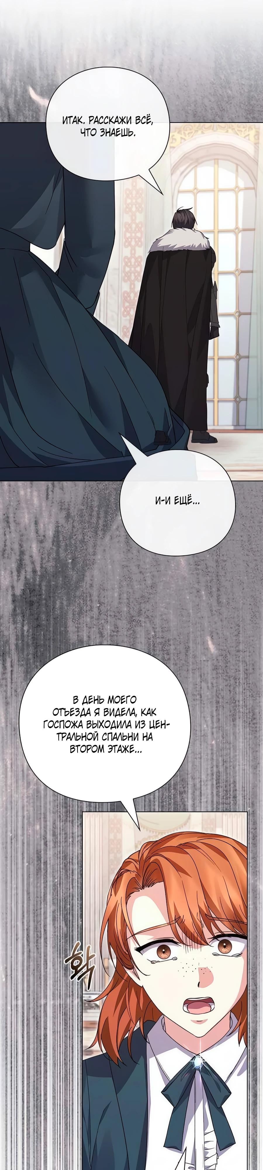 Манга Прощайте, Ваше Высочество - Глава 27 Страница 12