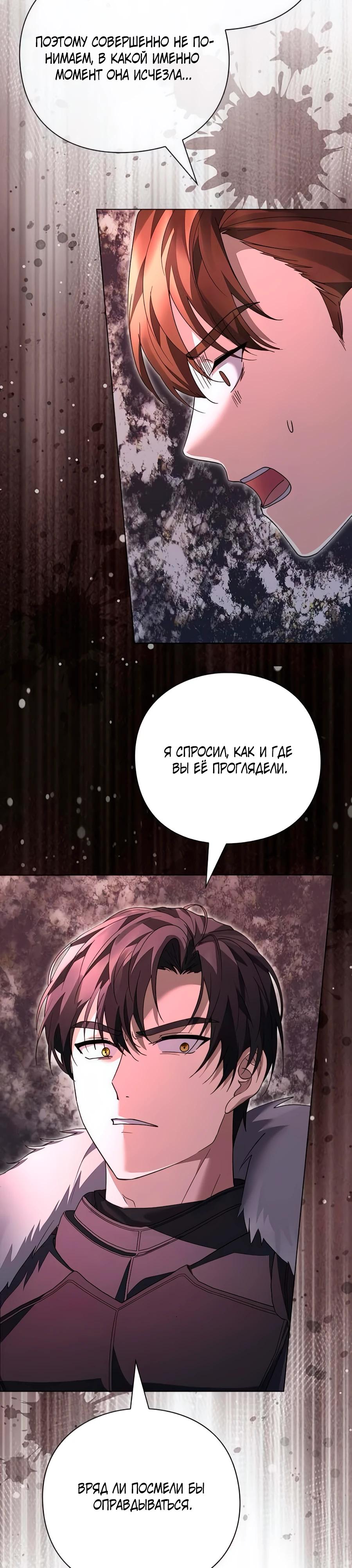 Манга Прощайте, Ваше Высочество - Глава 27 Страница 4