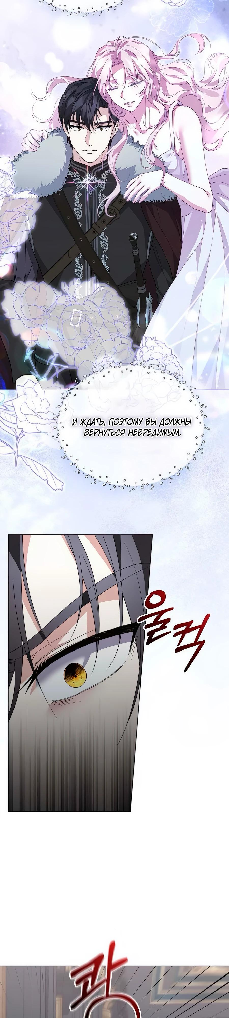 Манга Прощайте, Ваше Высочество - Глава 27 Страница 25