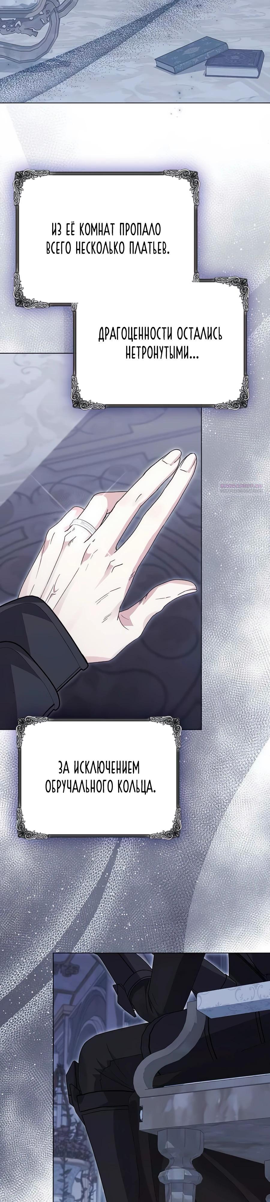 Манга Прощайте, Ваше Высочество - Глава 27 Страница 18