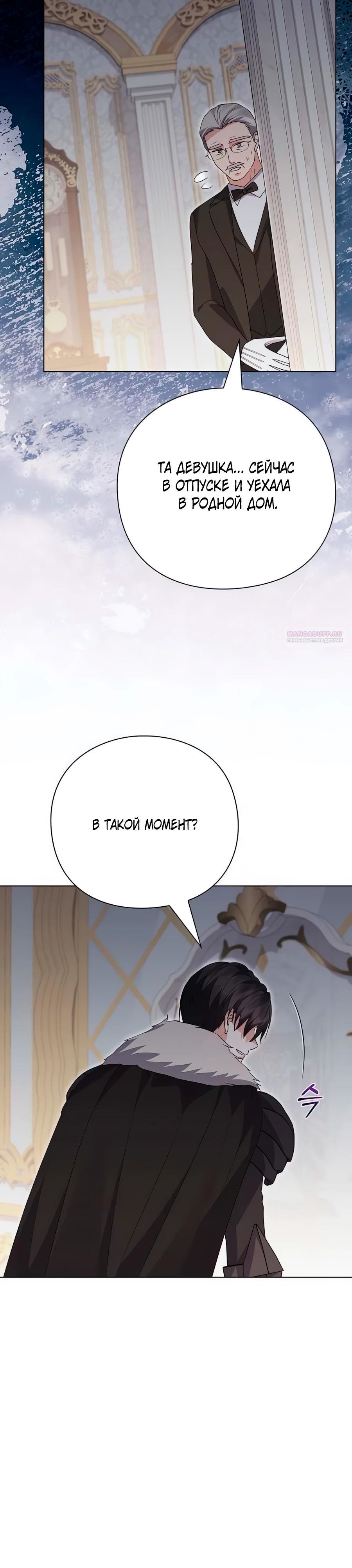 Манга Прощайте, Ваше Высочество - Глава 27 Страница 10