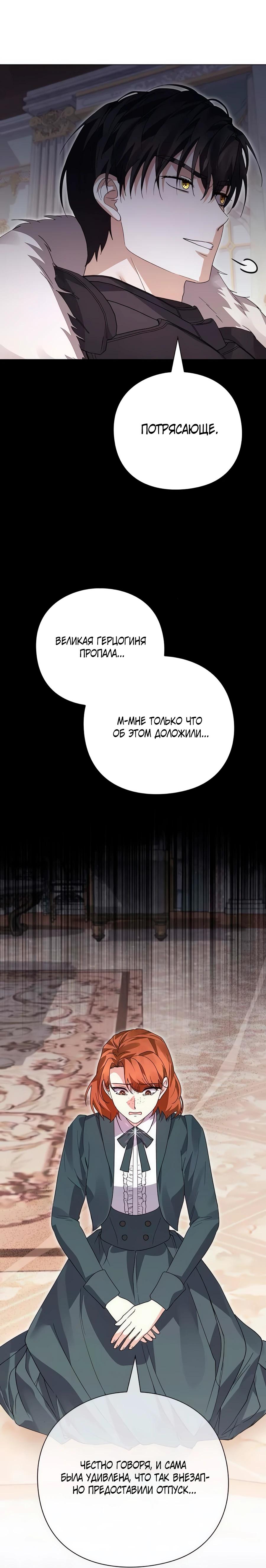 Манга Прощайте, Ваше Высочество - Глава 27 Страница 11