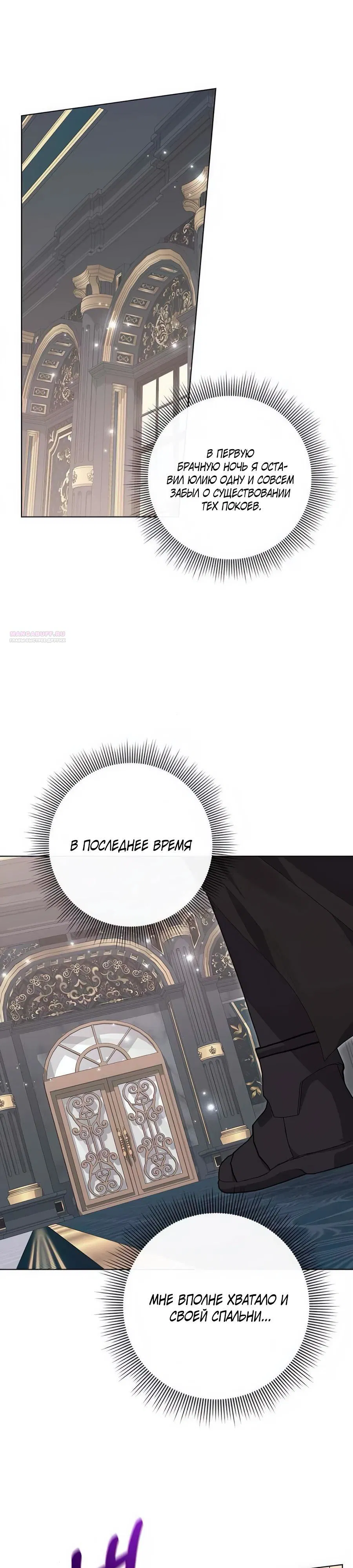 Манга Прощайте, Ваше Высочество - Глава 27 Страница 14