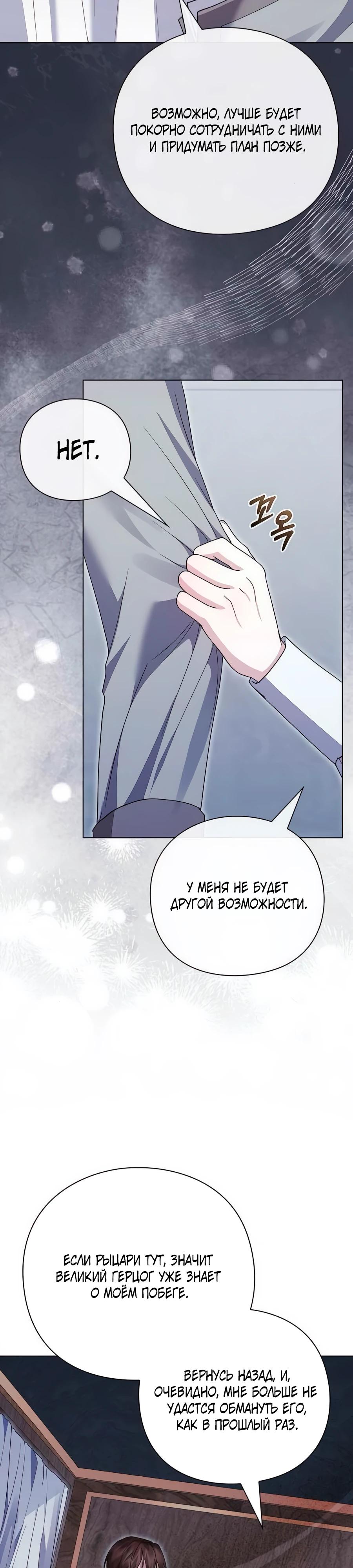 Манга Прощайте, Ваше Высочество - Глава 27 Страница 37