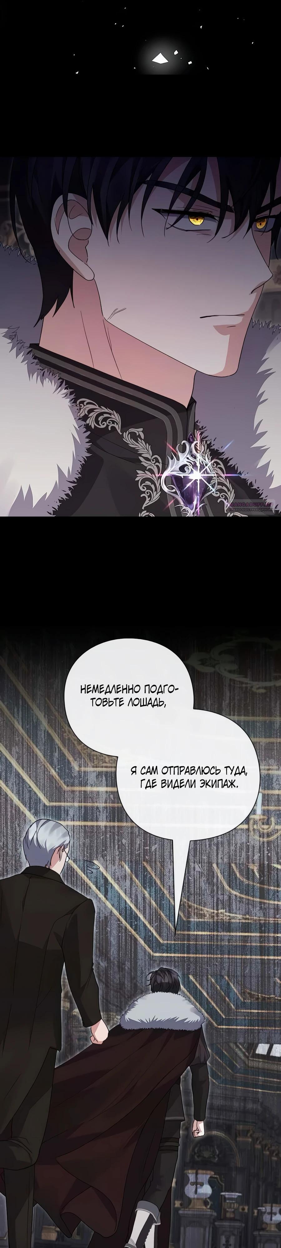 Манга Прощайте, Ваше Высочество - Глава 27 Страница 30