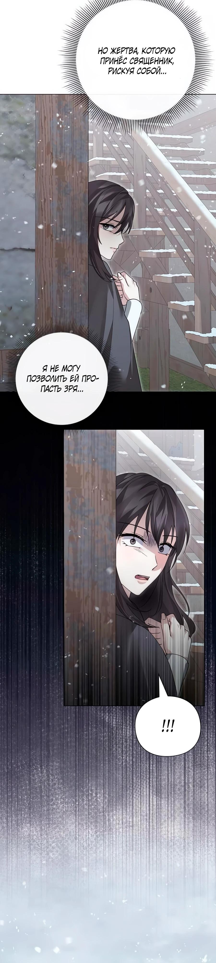 Манга Прощайте, Ваше Высочество - Глава 27 Страница 43