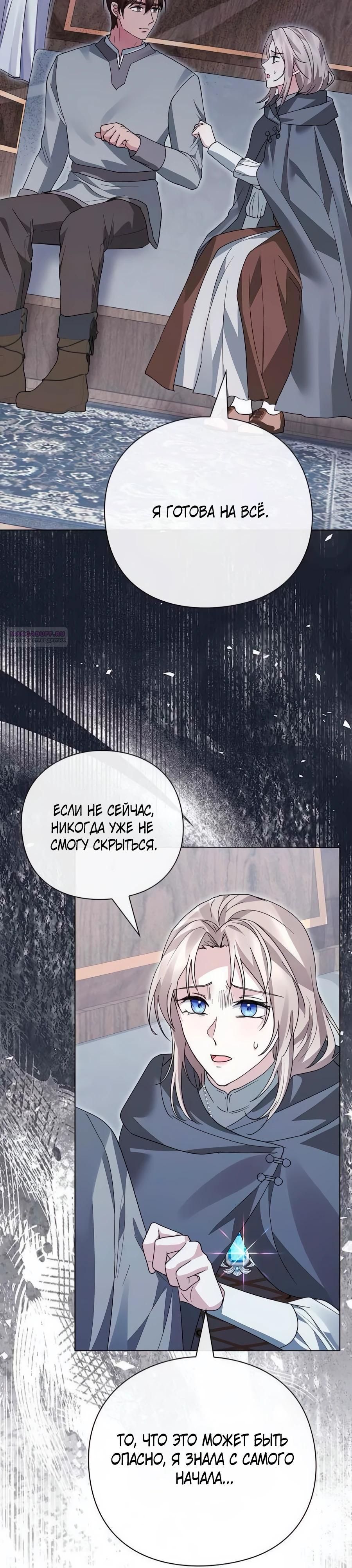 Манга Прощайте, Ваше Высочество - Глава 27 Страница 38