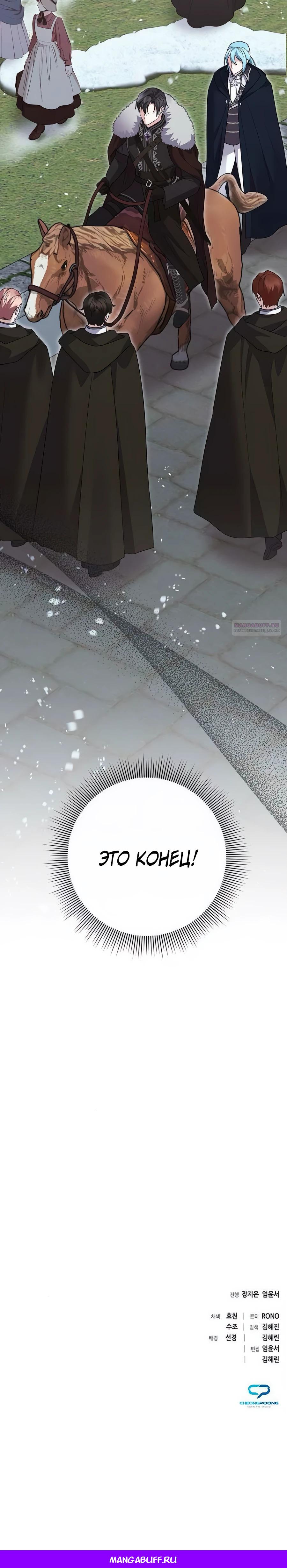 Манга Прощайте, Ваше Высочество - Глава 27 Страница 46