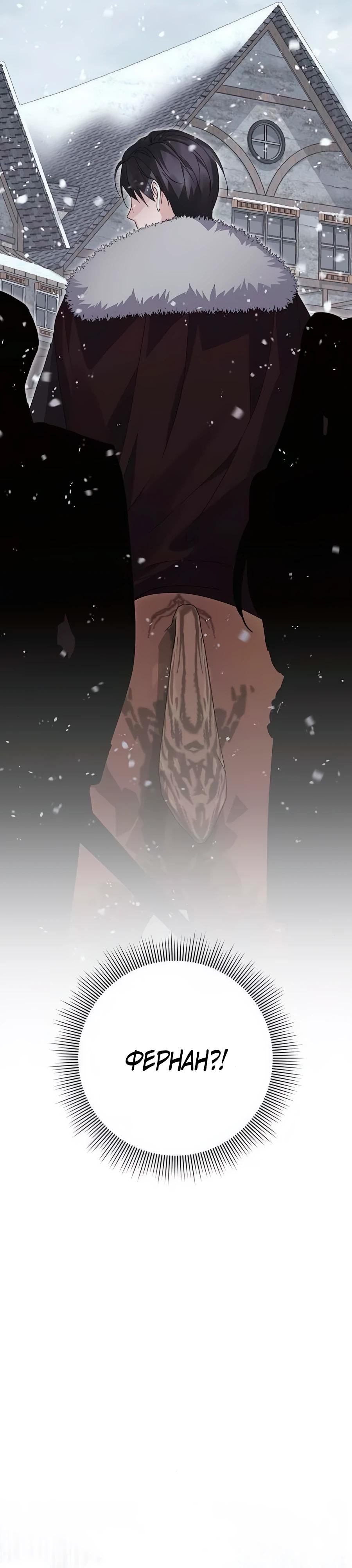 Манга Прощайте, Ваше Высочество - Глава 27 Страница 44