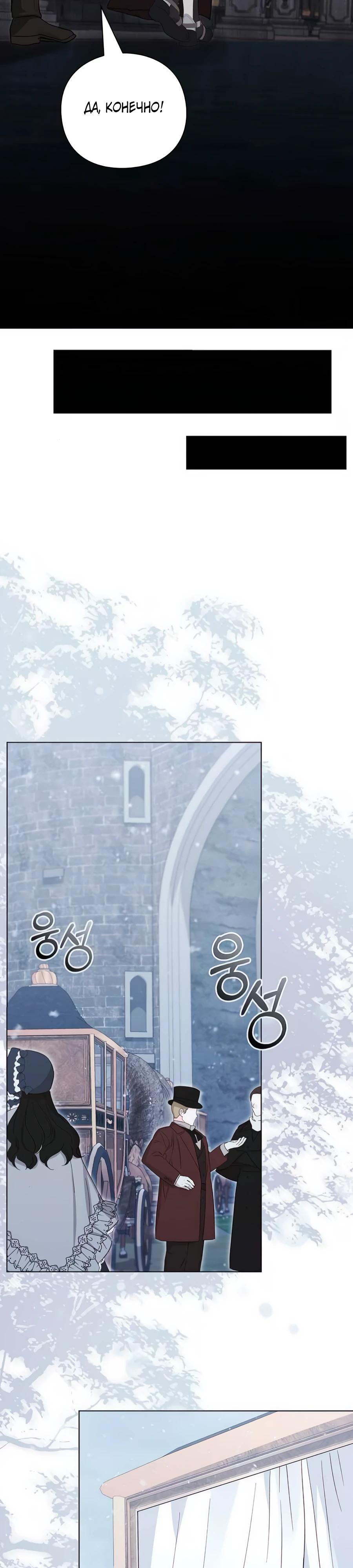 Манга Прощайте, Ваше Высочество - Глава 27 Страница 31