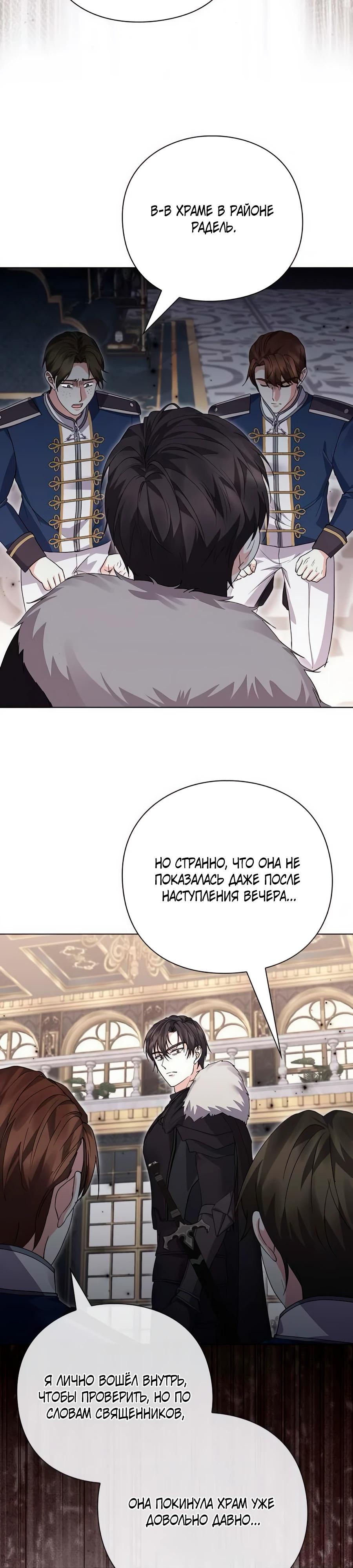 Манга Прощайте, Ваше Высочество - Глава 27 Страница 5
