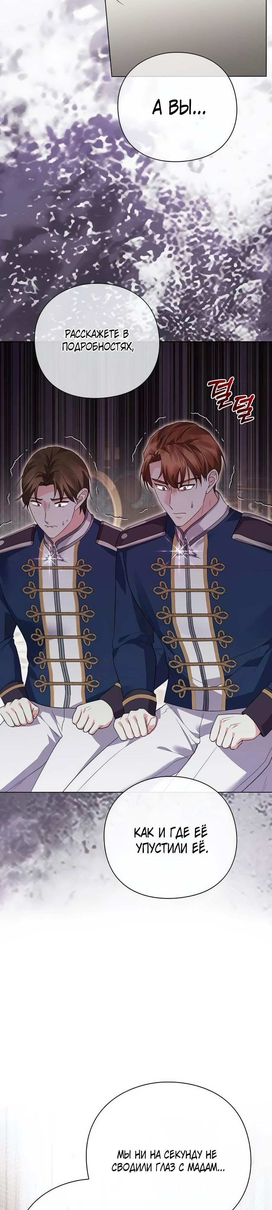 Манга Прощайте, Ваше Высочество - Глава 27 Страница 3