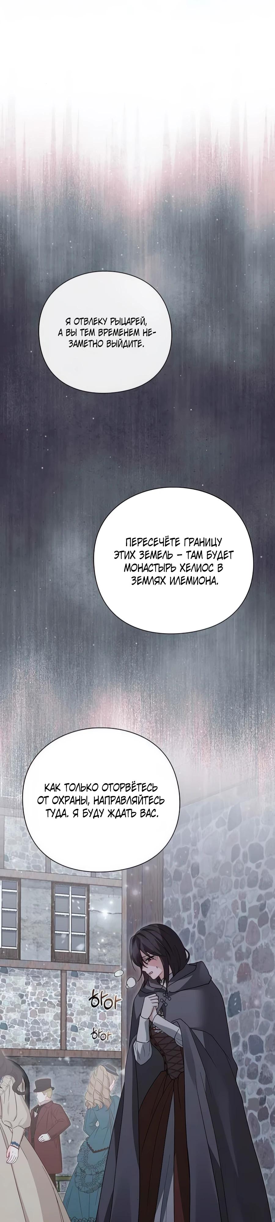 Манга Прощайте, Ваше Высочество - Глава 27 Страница 41