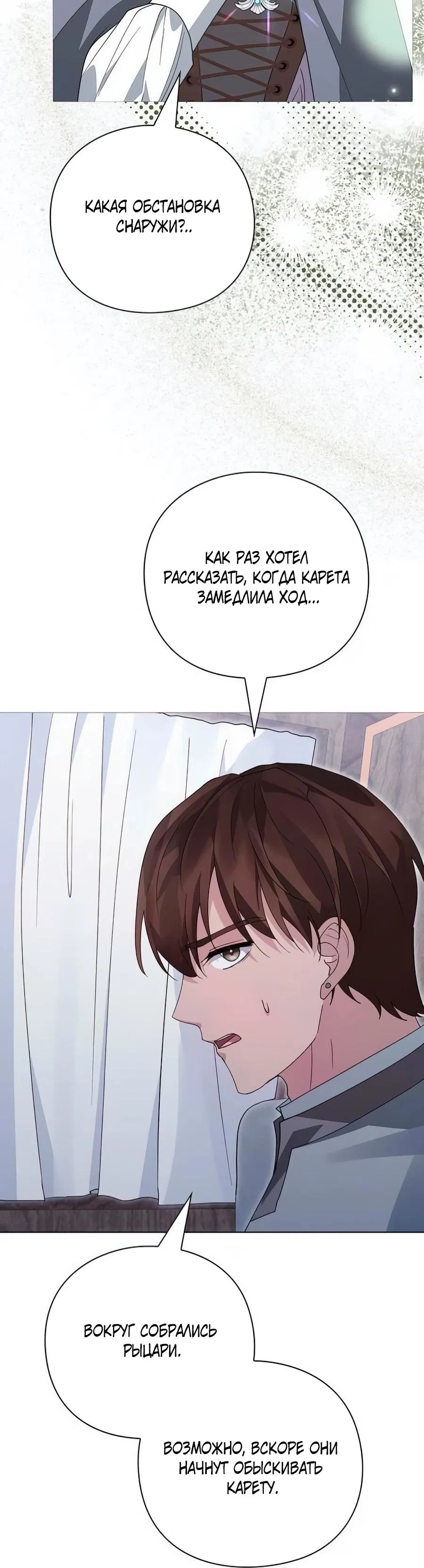 Манга Прощайте, Ваше Высочество - Глава 27 Страница 35