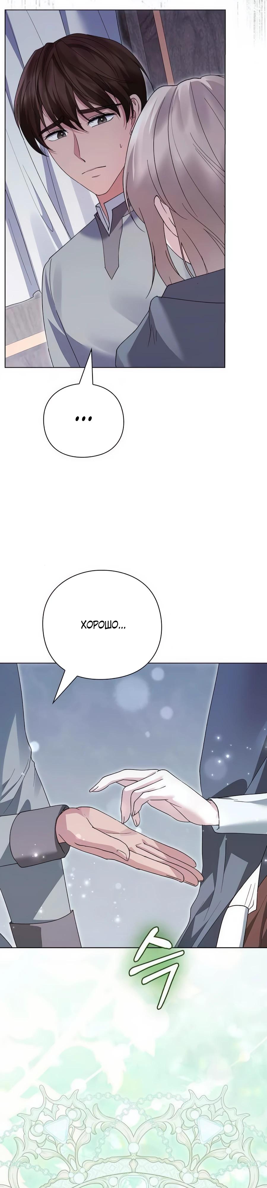 Манга Прощайте, Ваше Высочество - Глава 27 Страница 39