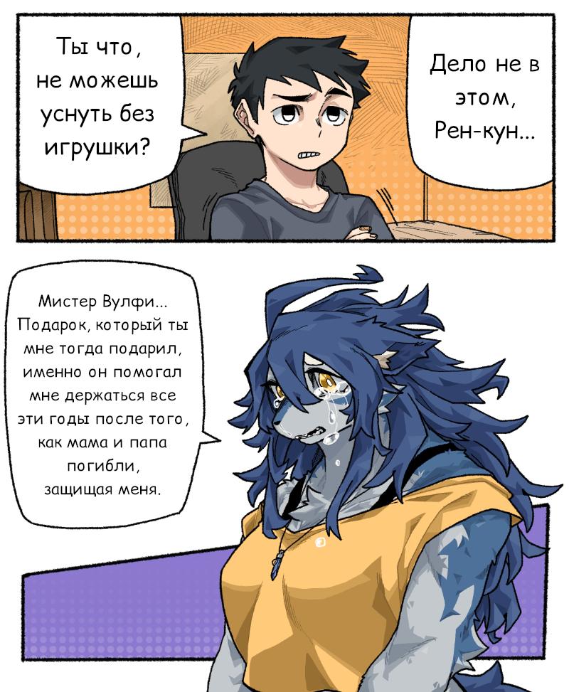 Манга Рен и его жизнь с девушкой-вервольфом - Глава 11 Страница 7