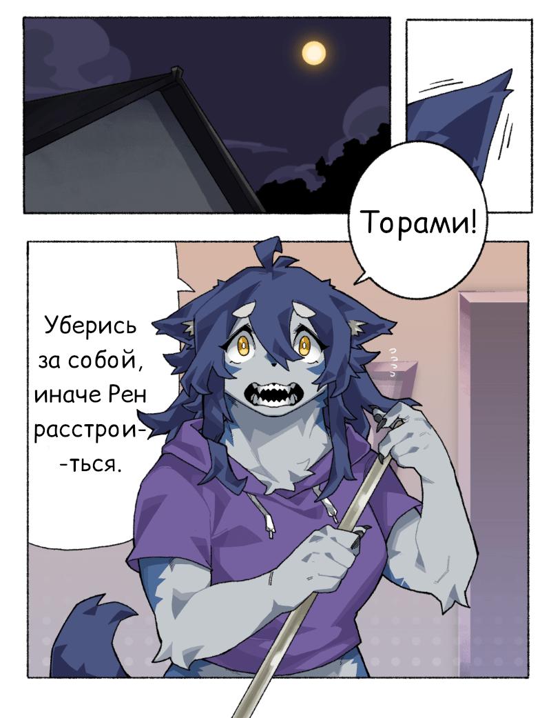 Манга Рен и его жизнь с девушкой-вервольфом - Глава 8 Страница 1