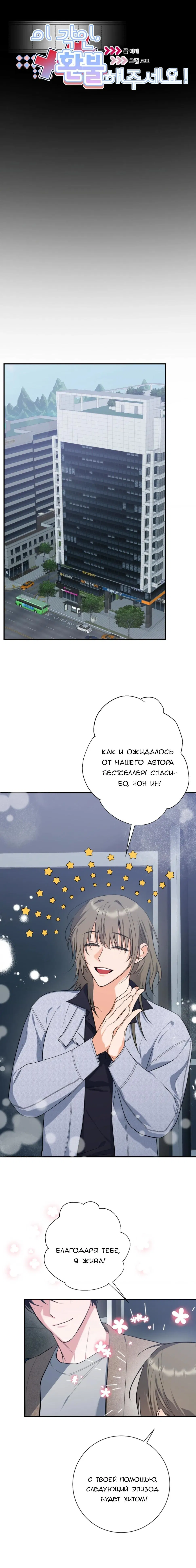 Манга Прошу, верни эту метку - Глава 2 Страница 5