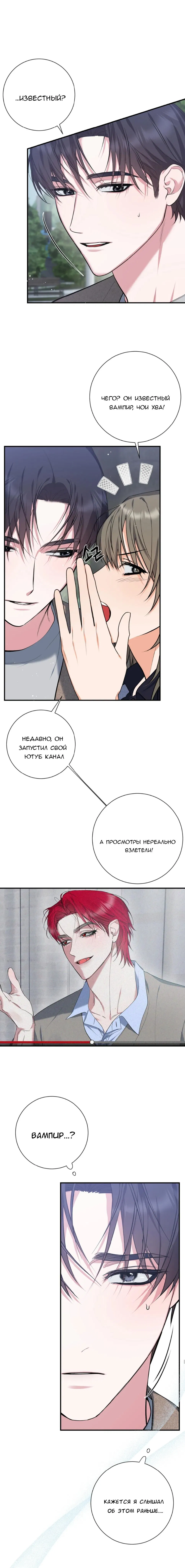 Манга Прошу, верни эту метку - Глава 2 Страница 11