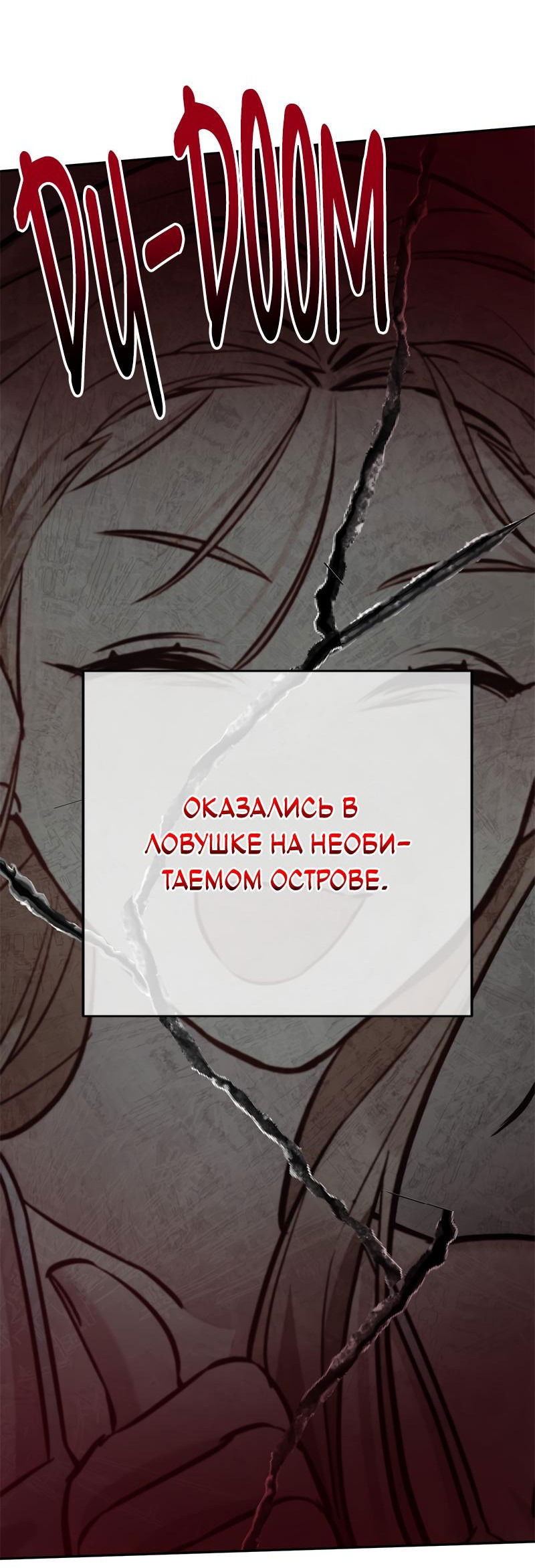 Манга Брак на необитаемом острове - Глава 6 Страница 9