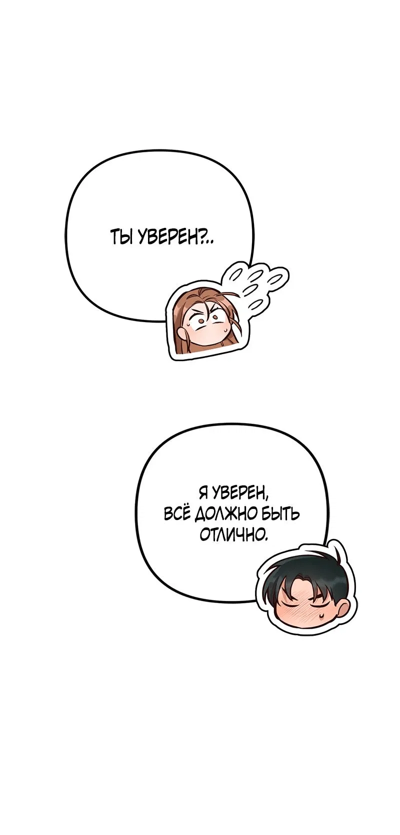 Манга Брак на необитаемом острове - Глава 4 Страница 64