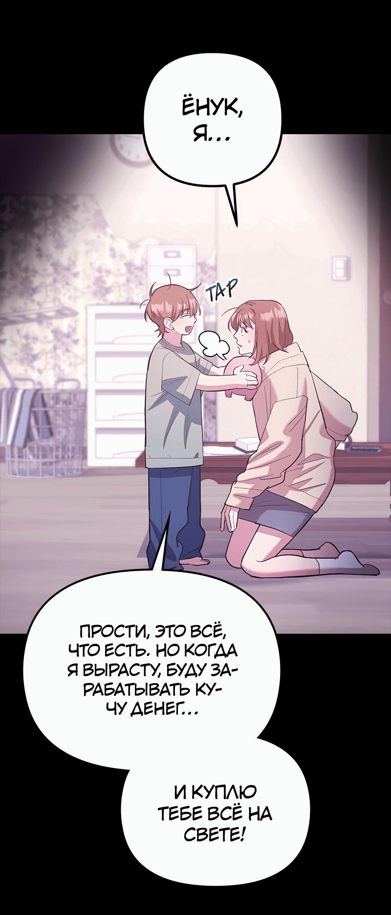 Манга Брак на необитаемом острове - Глава 3 Страница 6