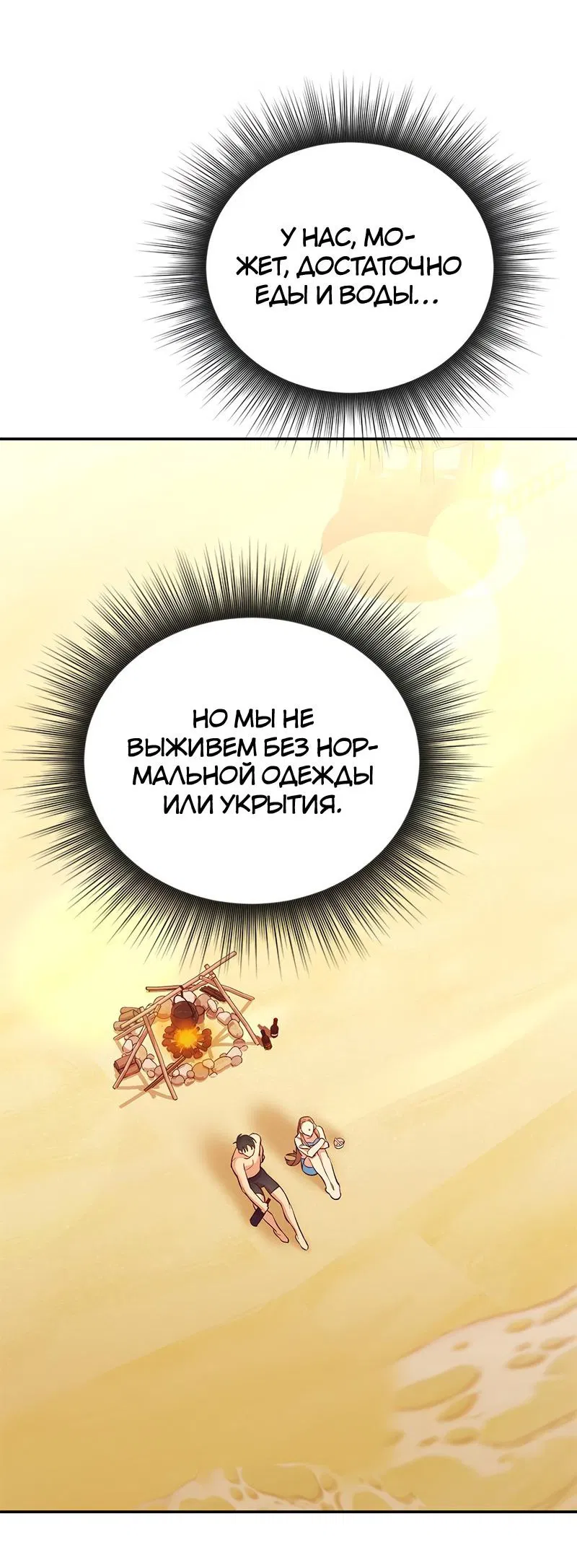 Манга Брак на необитаемом острове - Глава 3 Страница 27