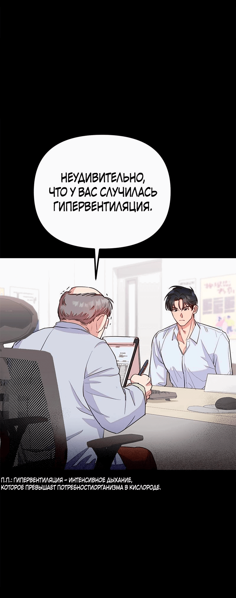 Манга Брак на необитаемом острове - Глава 2 Страница 5