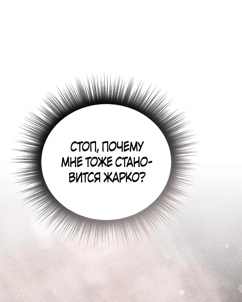 Манга Брак на необитаемом острове - Глава 2 Страница 80