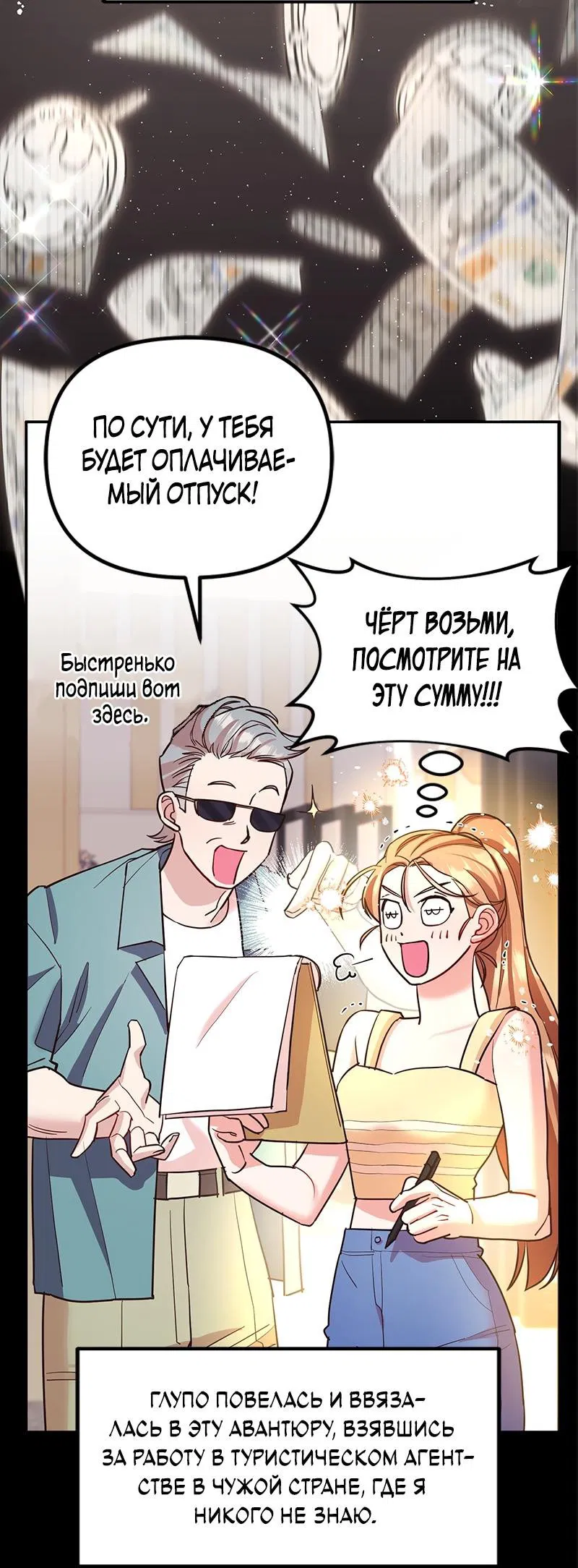 Манга Брак на необитаемом острове - Глава 1 Страница 27