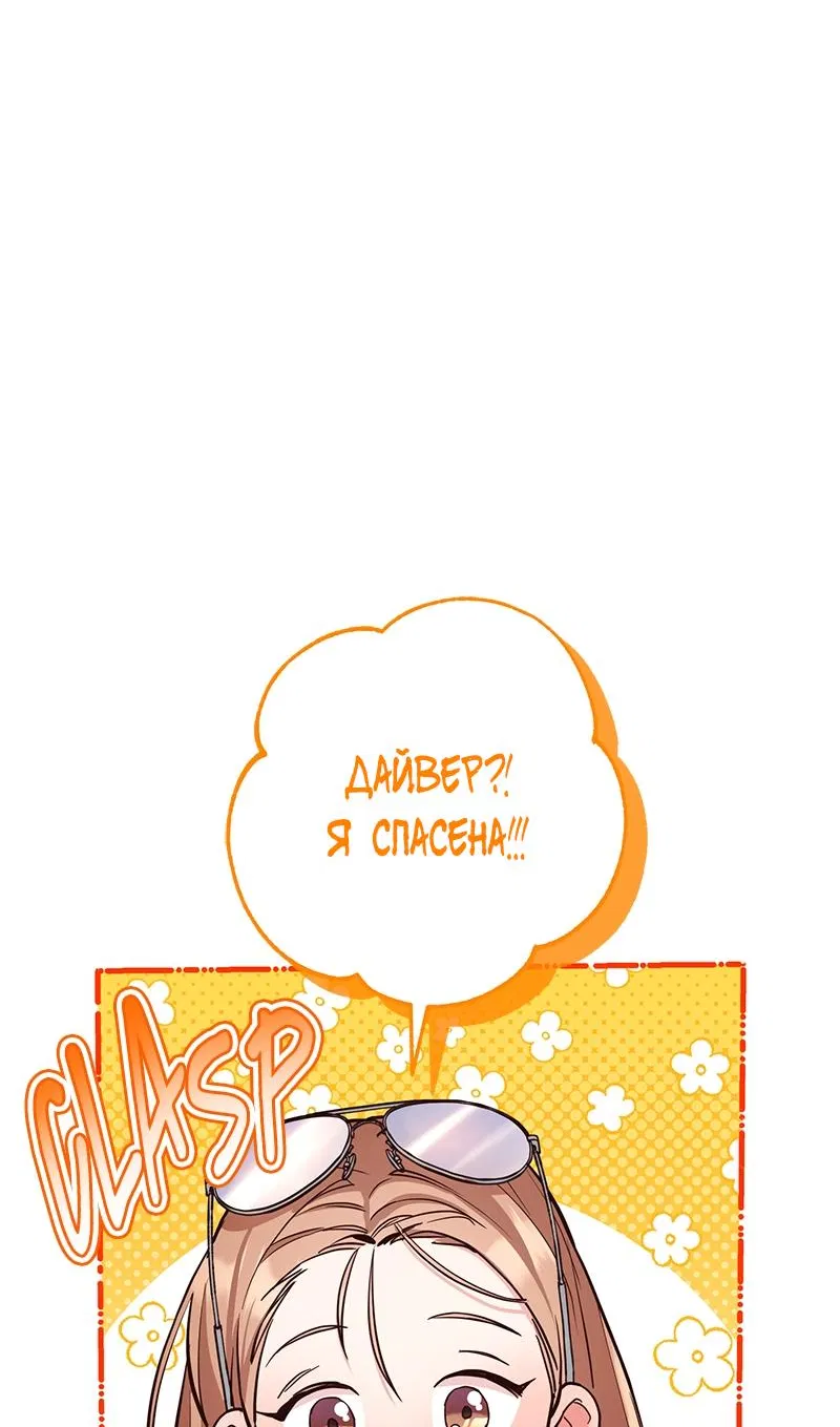 Манга Брак на необитаемом острове - Глава 1 Страница 48
