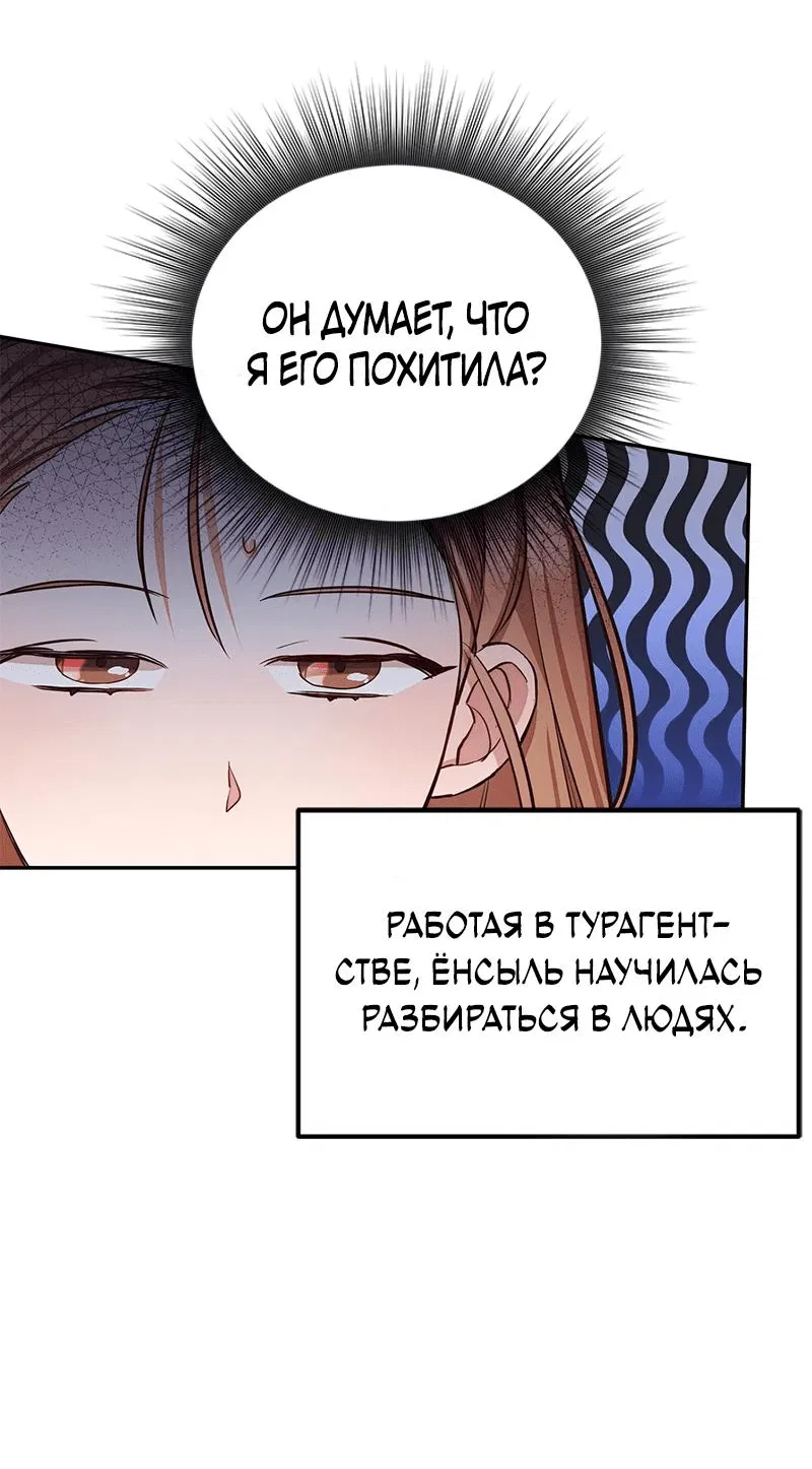 Манга Брак на необитаемом острове - Глава 1 Страница 71