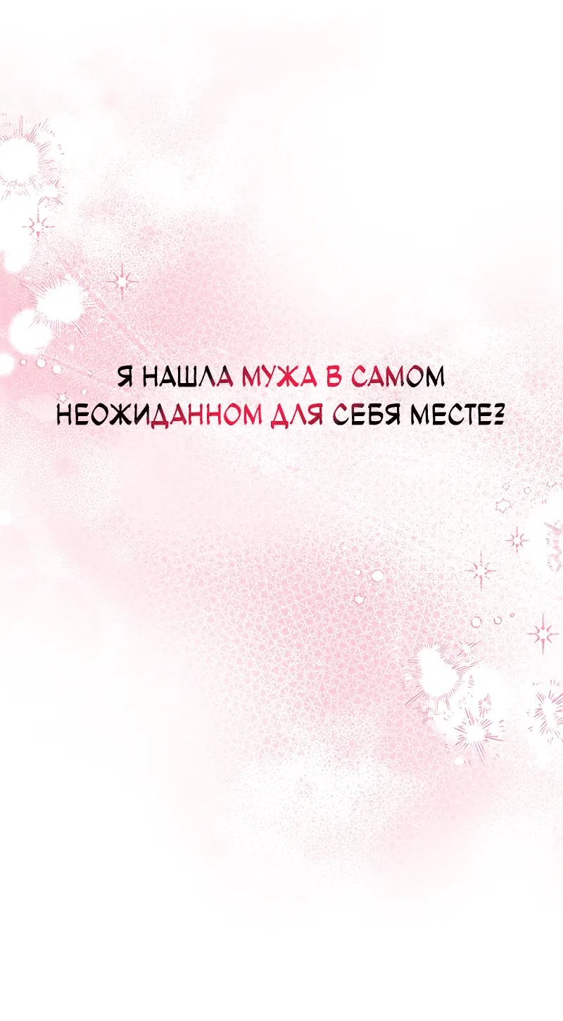 Манга Брак на необитаемом острове - Глава 1 Страница 16