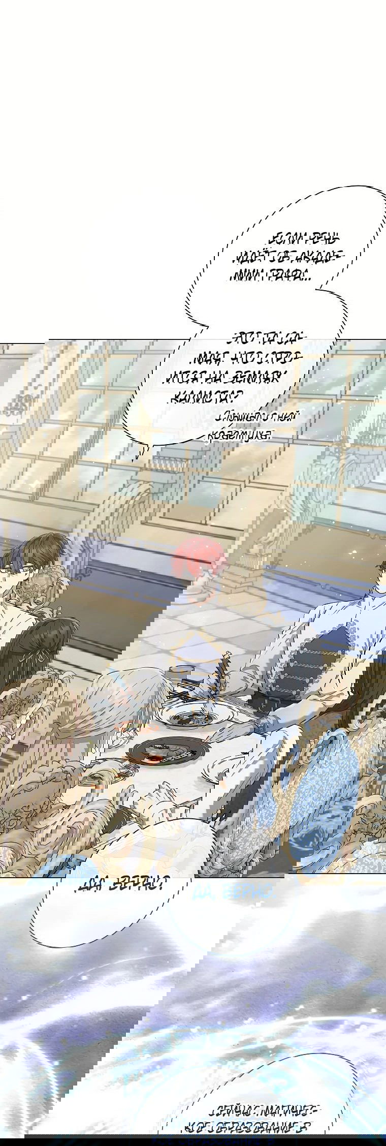 Манга Магический лорд - Глава 35 Страница 2