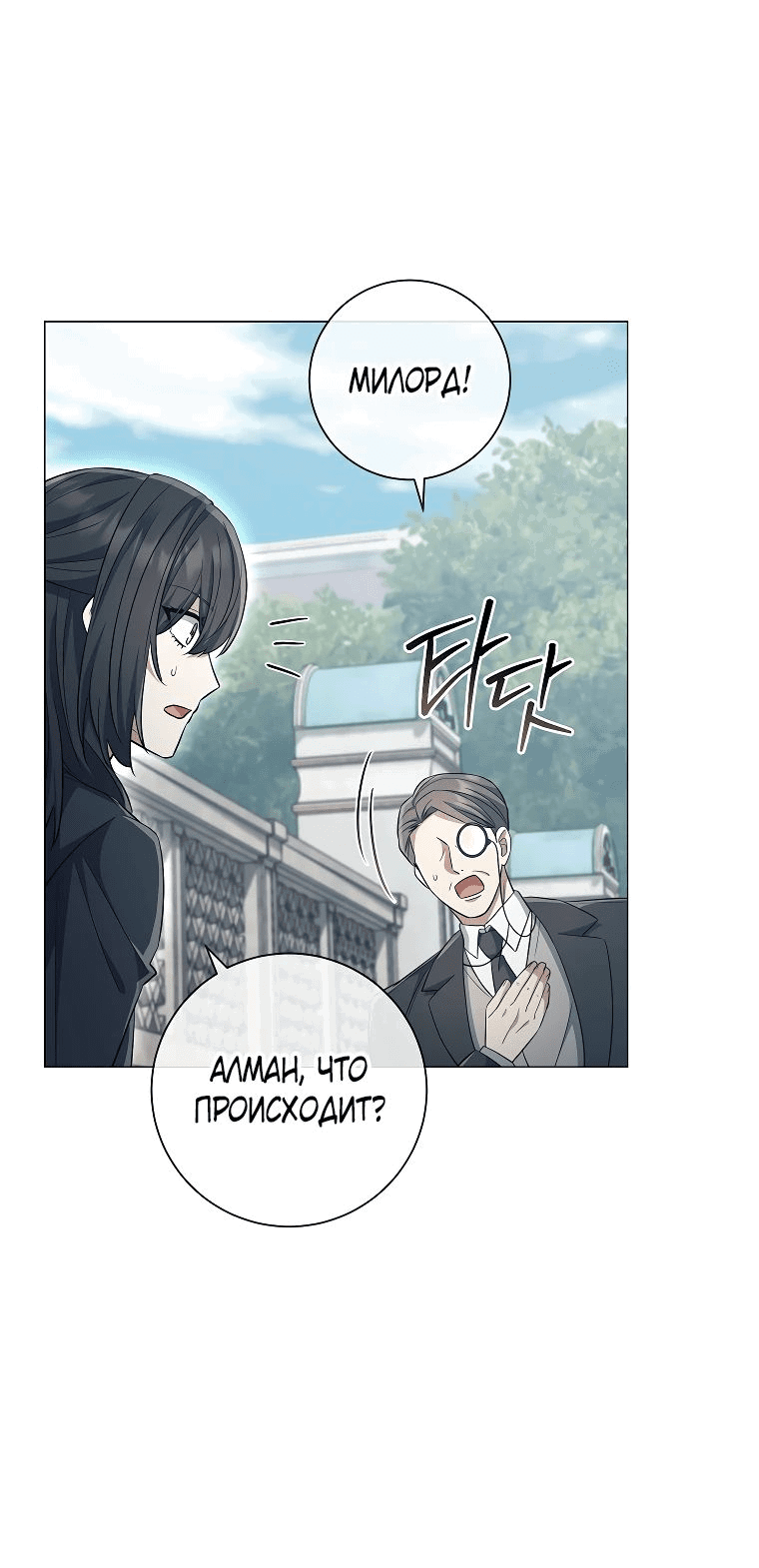 Манга Магический лорд - Глава 35 Страница 34