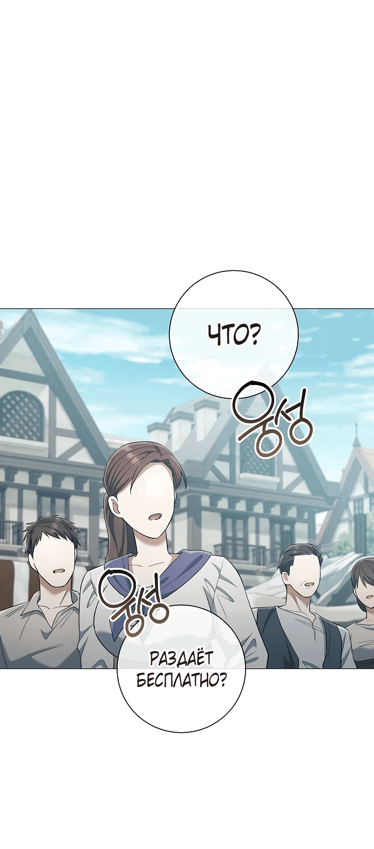 Манга Магический лорд - Глава 35 Страница 58