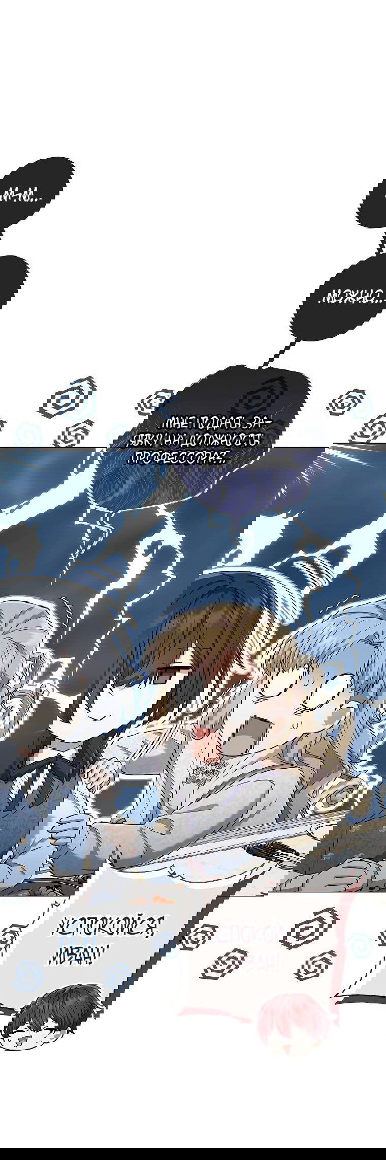 Манга Магический лорд - Глава 35 Страница 13