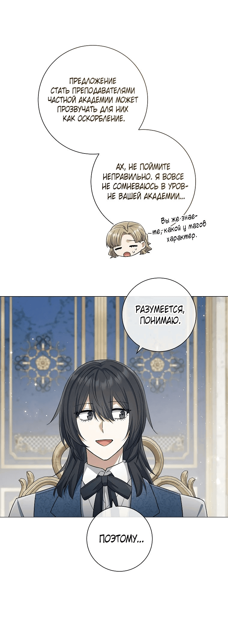 Манга Магический лорд - Глава 35 Страница 8