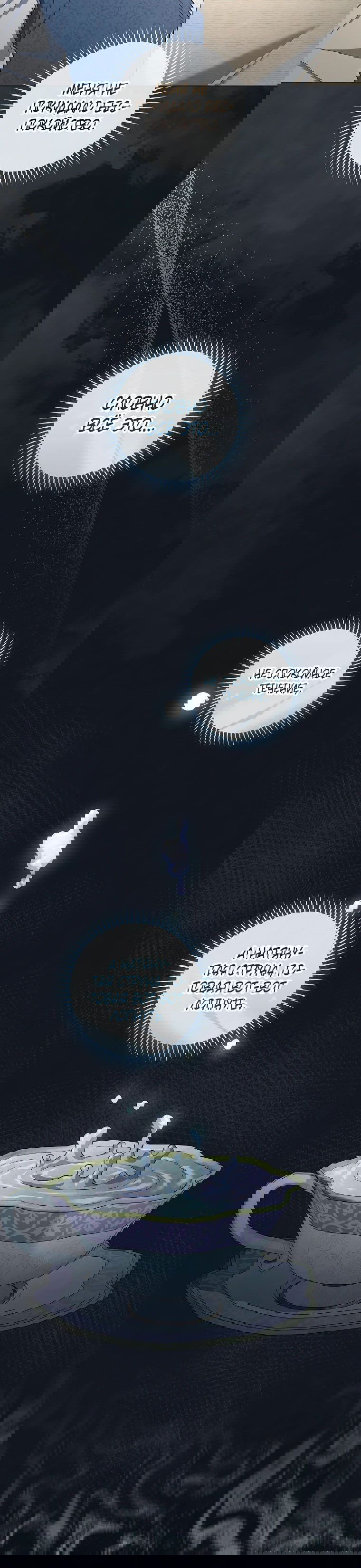 Манга Магический лорд - Глава 35 Страница 17