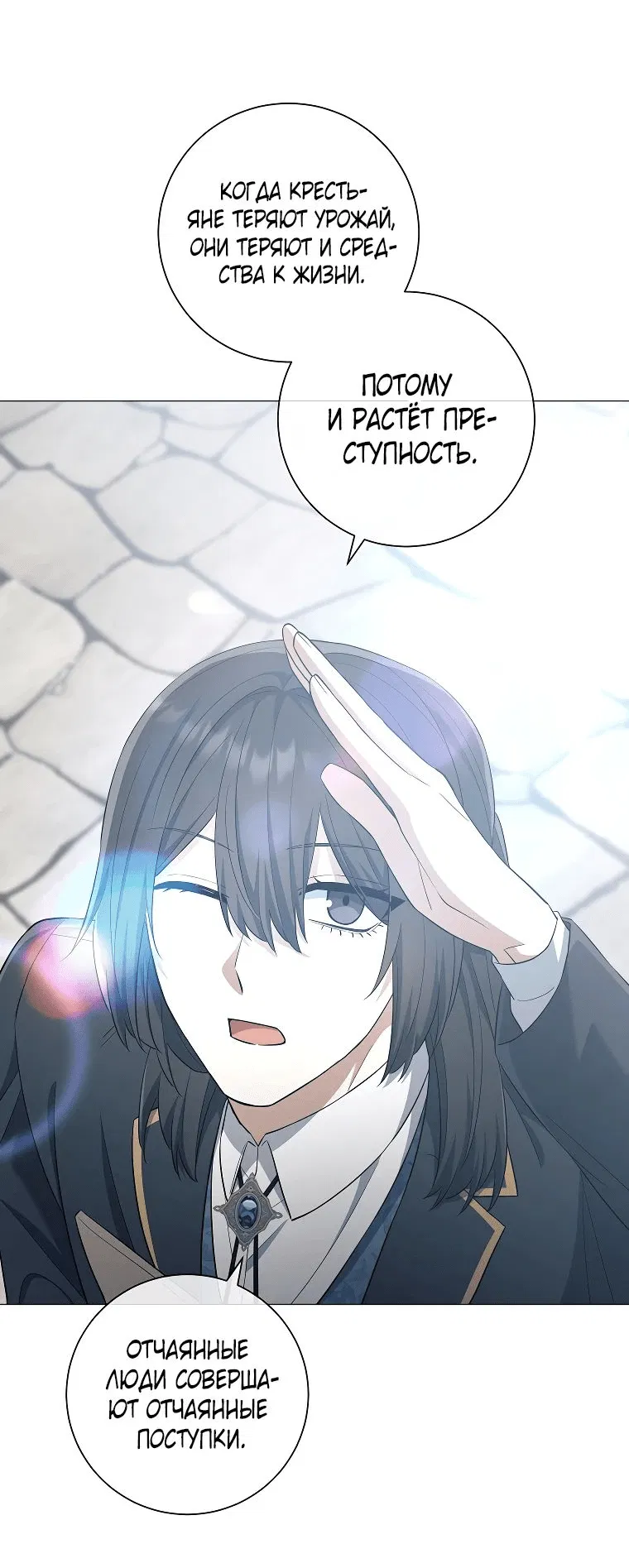 Манга Магический лорд - Глава 35 Страница 30