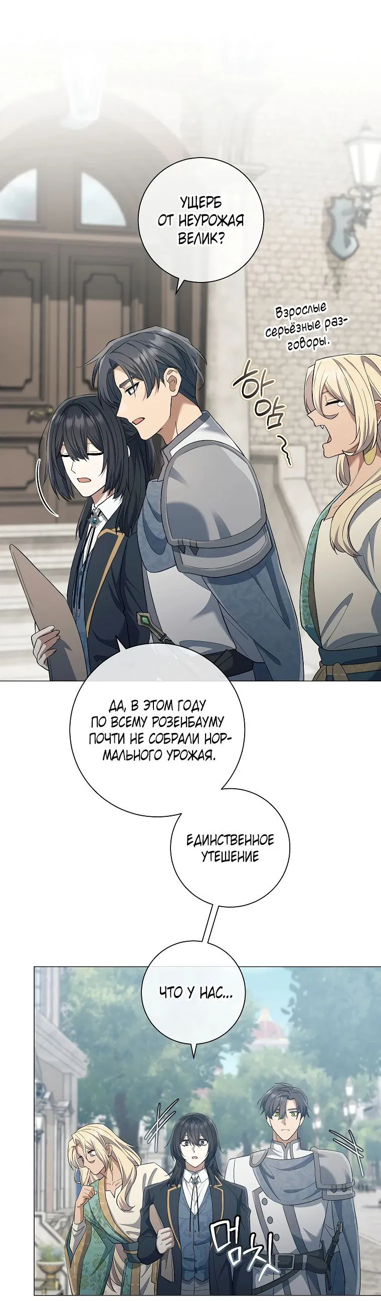 Манга Магический лорд - Глава 35 Страница 31