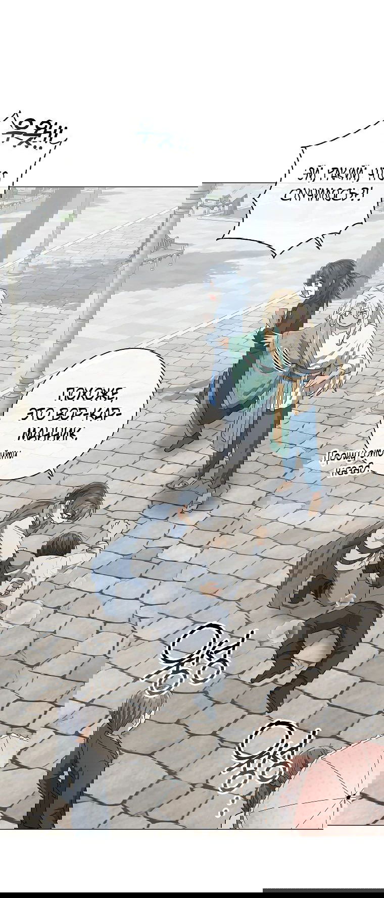 Манга Магический лорд - Глава 35 Страница 23