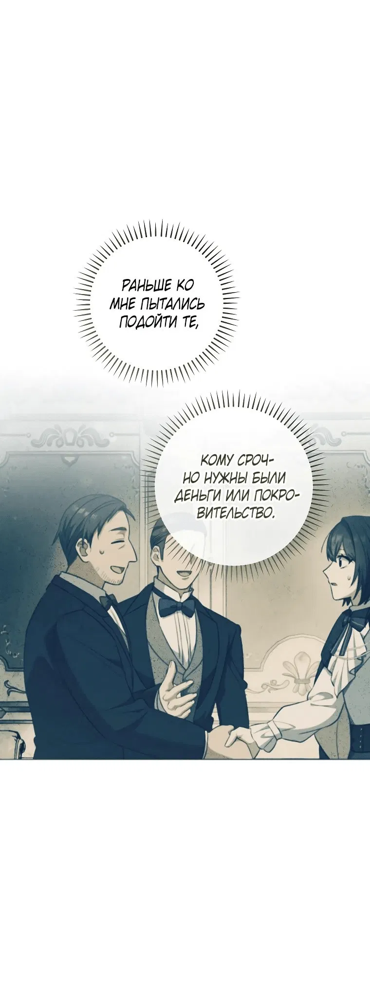 Манга Магический лорд - Глава 35 Страница 36