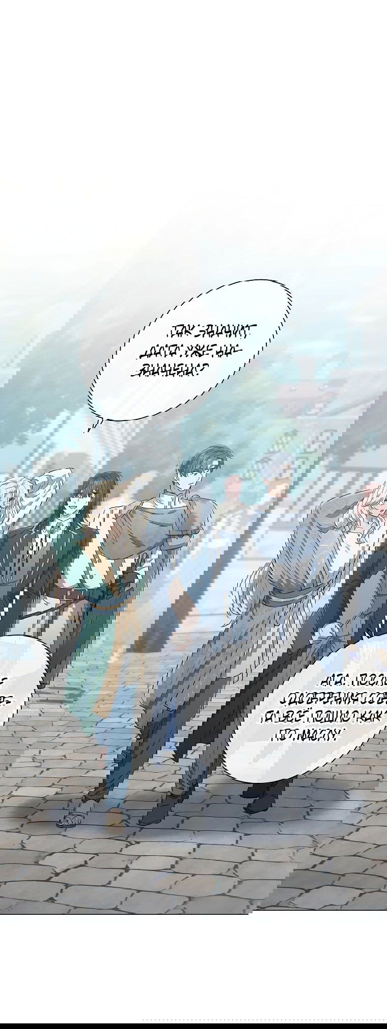 Манга Магический лорд - Глава 35 Страница 19