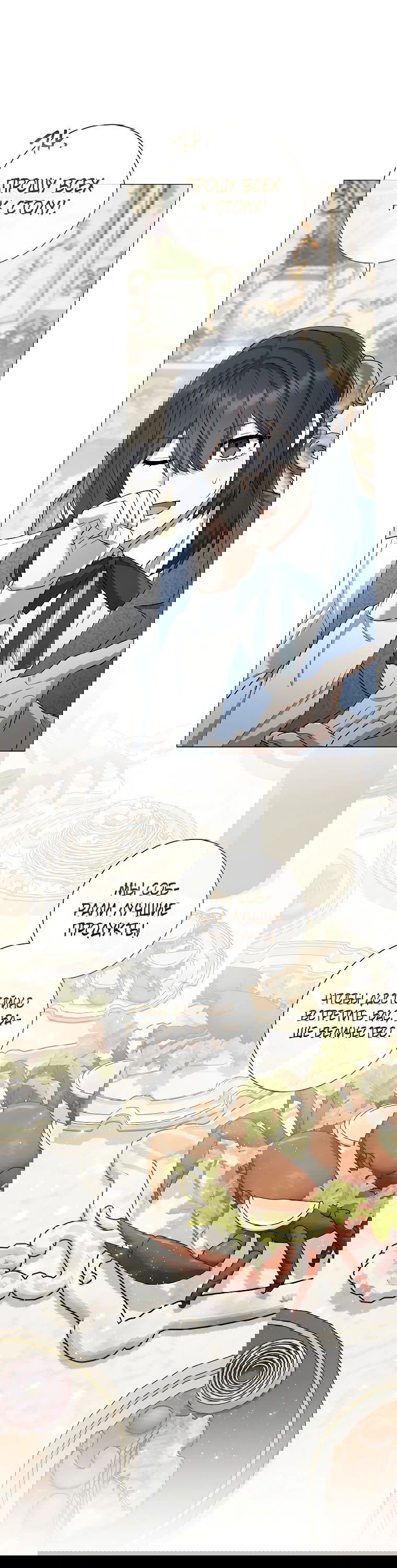 Манга Магический лорд - Глава 34 Страница 54