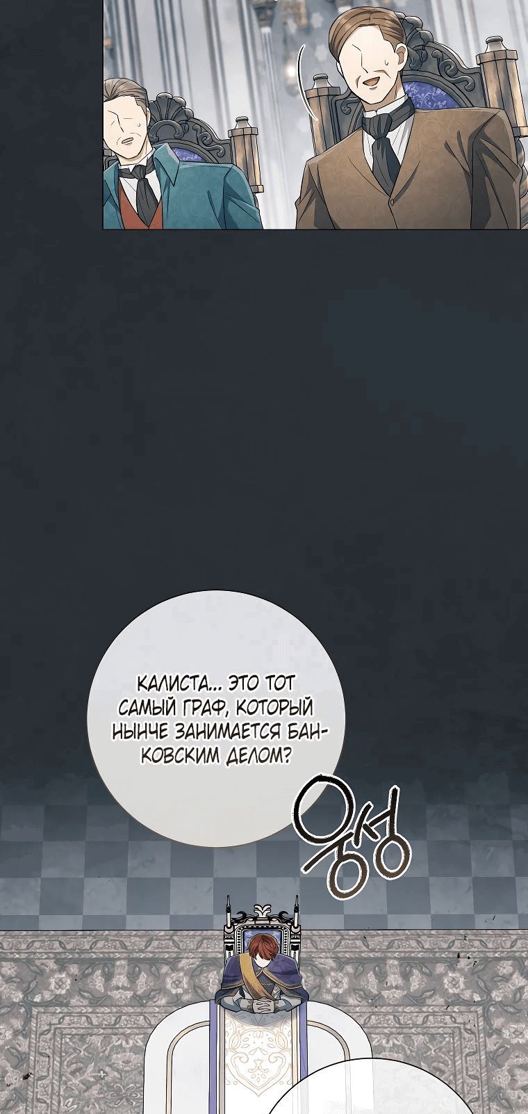 Манга Магический лорд - Глава 34 Страница 5