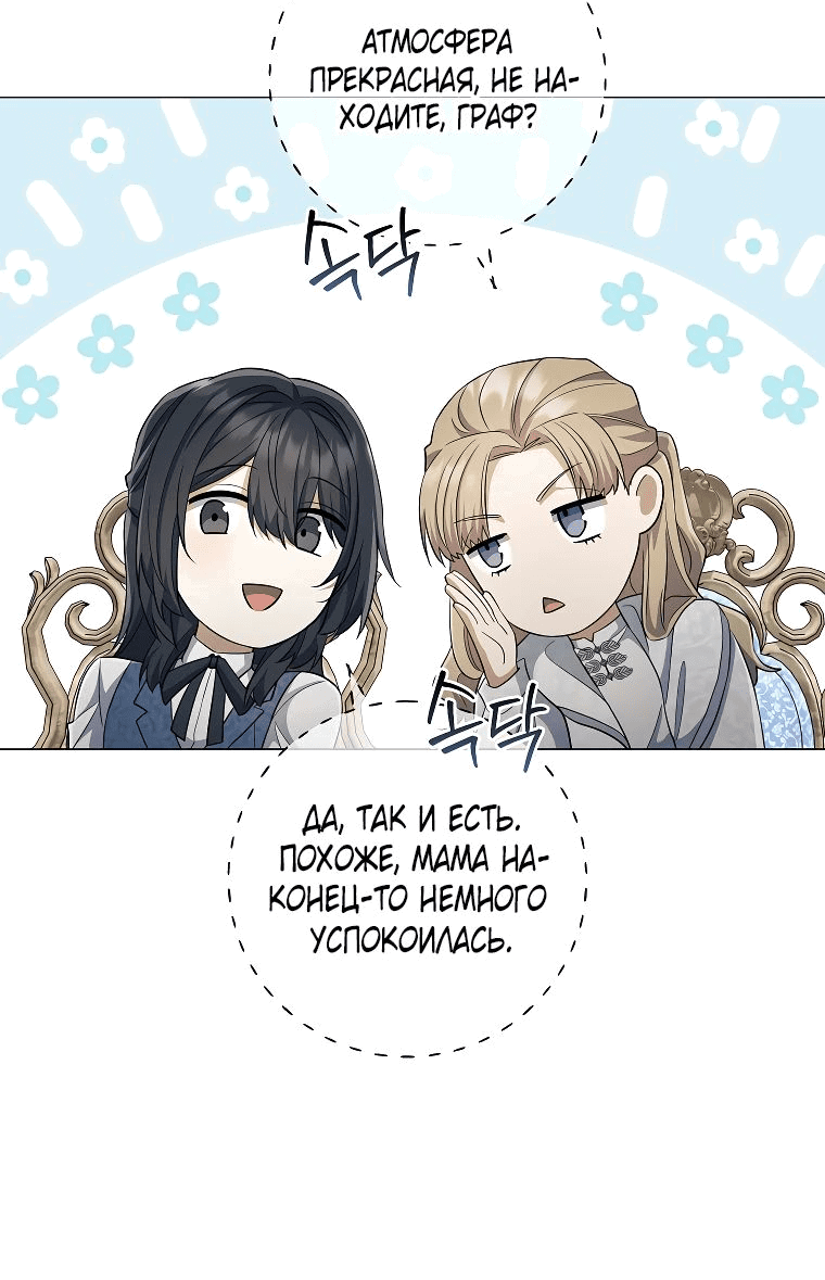 Манга Магический лорд - Глава 34 Страница 58