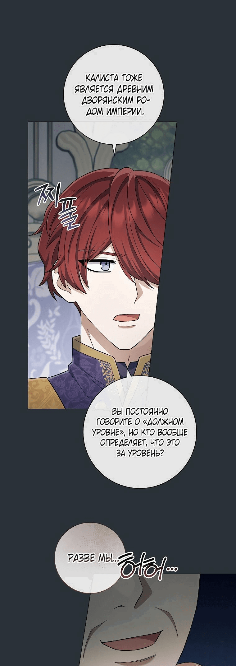 Манга Магический лорд - Глава 34 Страница 10